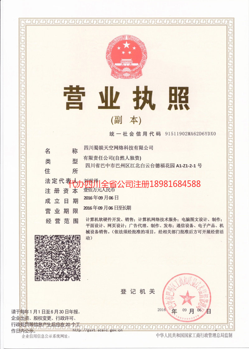 满洲里满洲里蜀娱天空网络科技有限公司