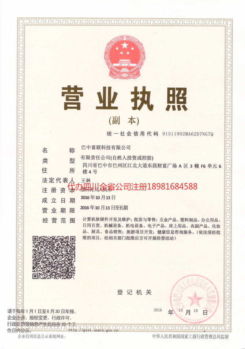 满洲里满洲里喜联科技有限公司