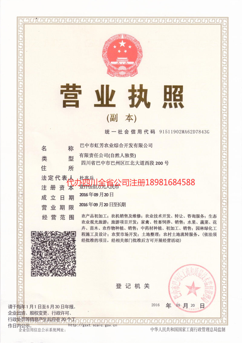 满洲里满洲里虹芳农业综合开发有限公司