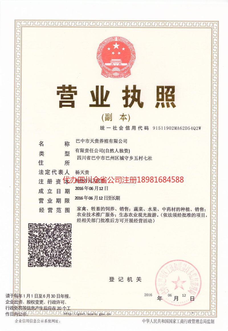 满洲里满洲里天贵养殖有限公司