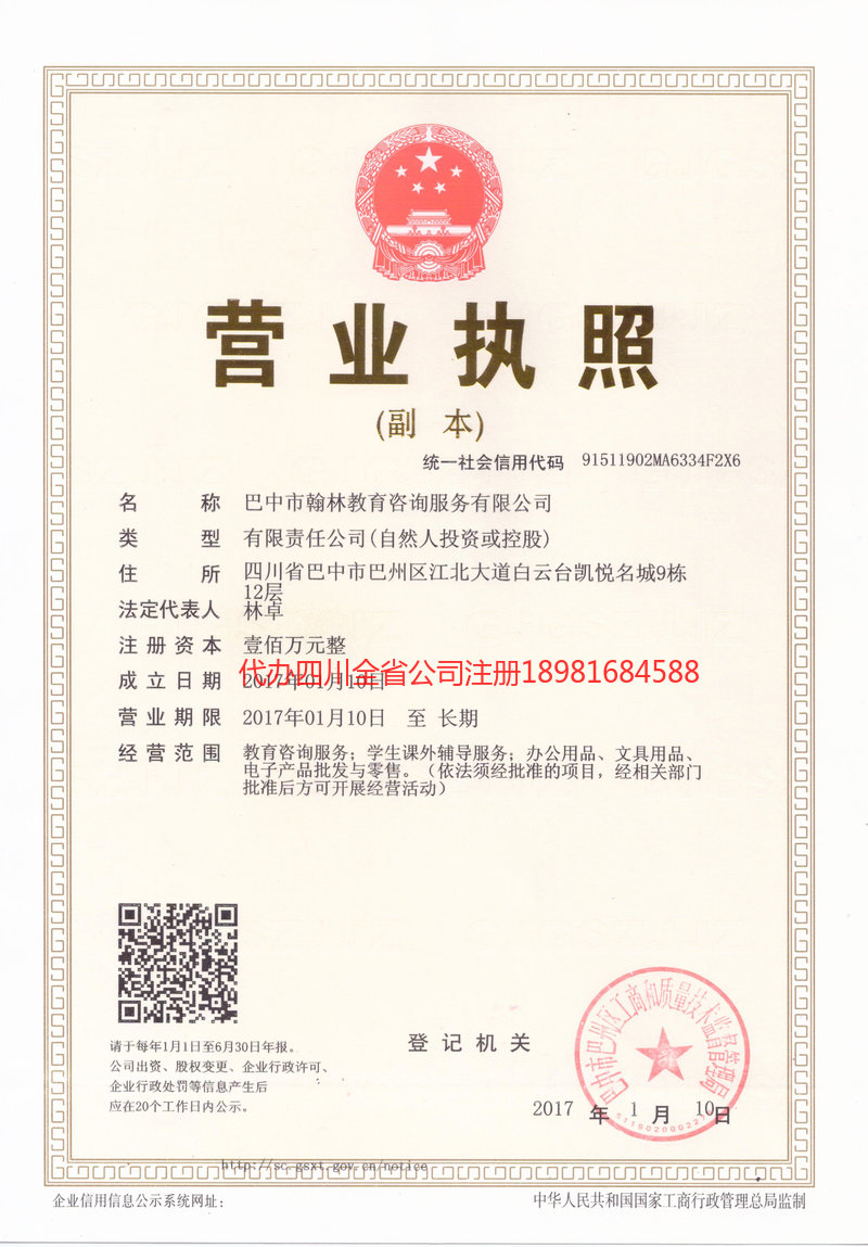 满洲里满洲里翰林教育咨询服务有限公司