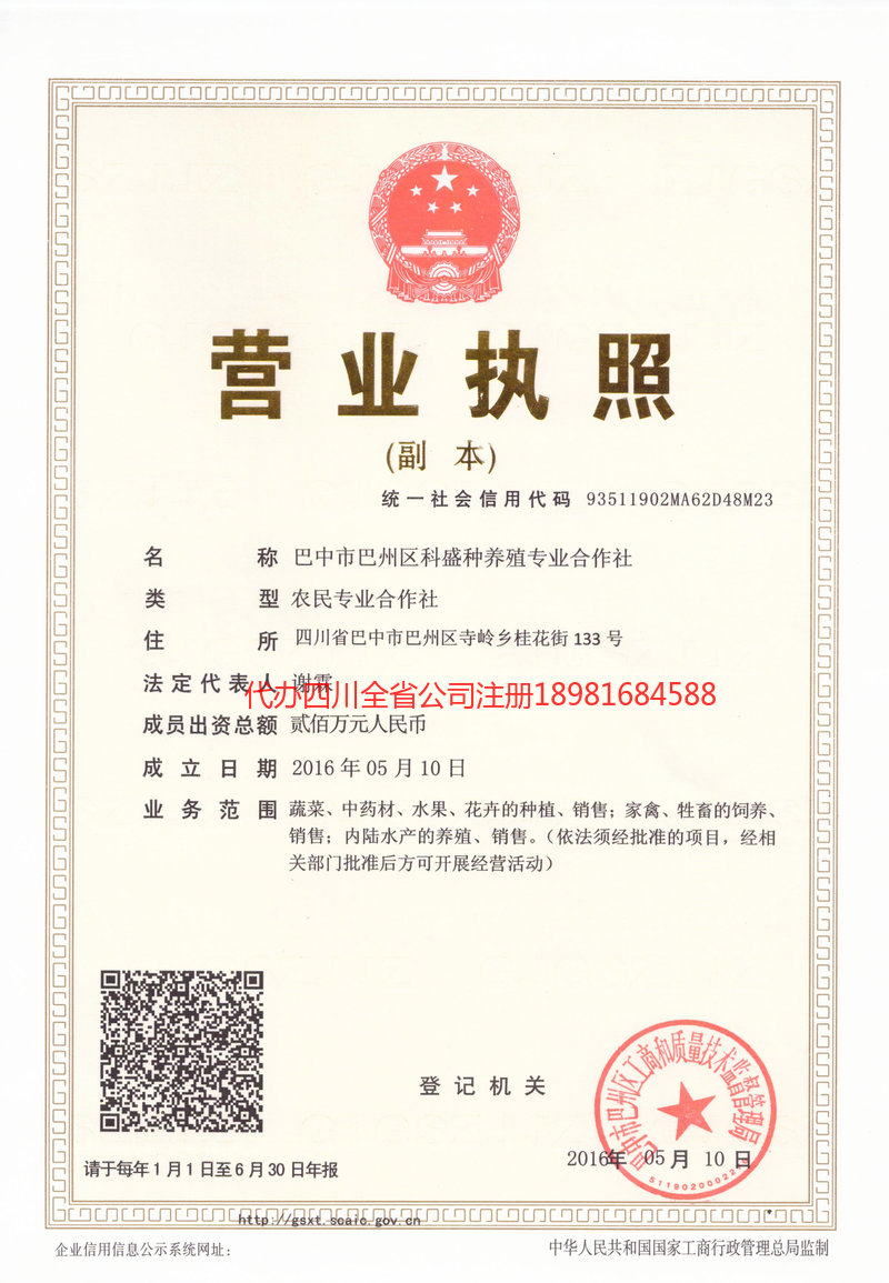 满洲里满洲里科盛种养殖专业合作社