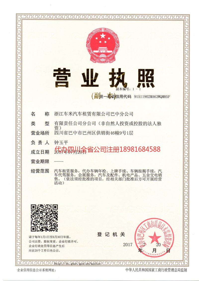 满洲里满洲里车米汽车租赁有限公司