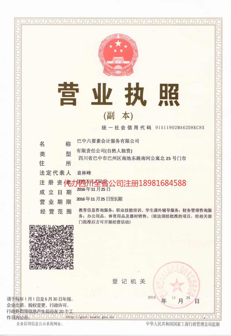 满洲里满洲里六要素会计服务有限公司