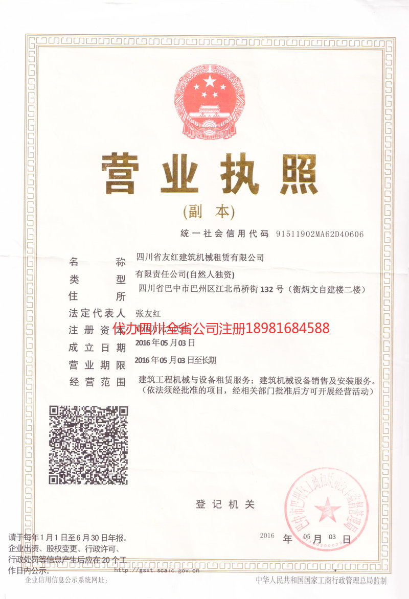 满洲里满洲里友红建筑机械租赁有限公司