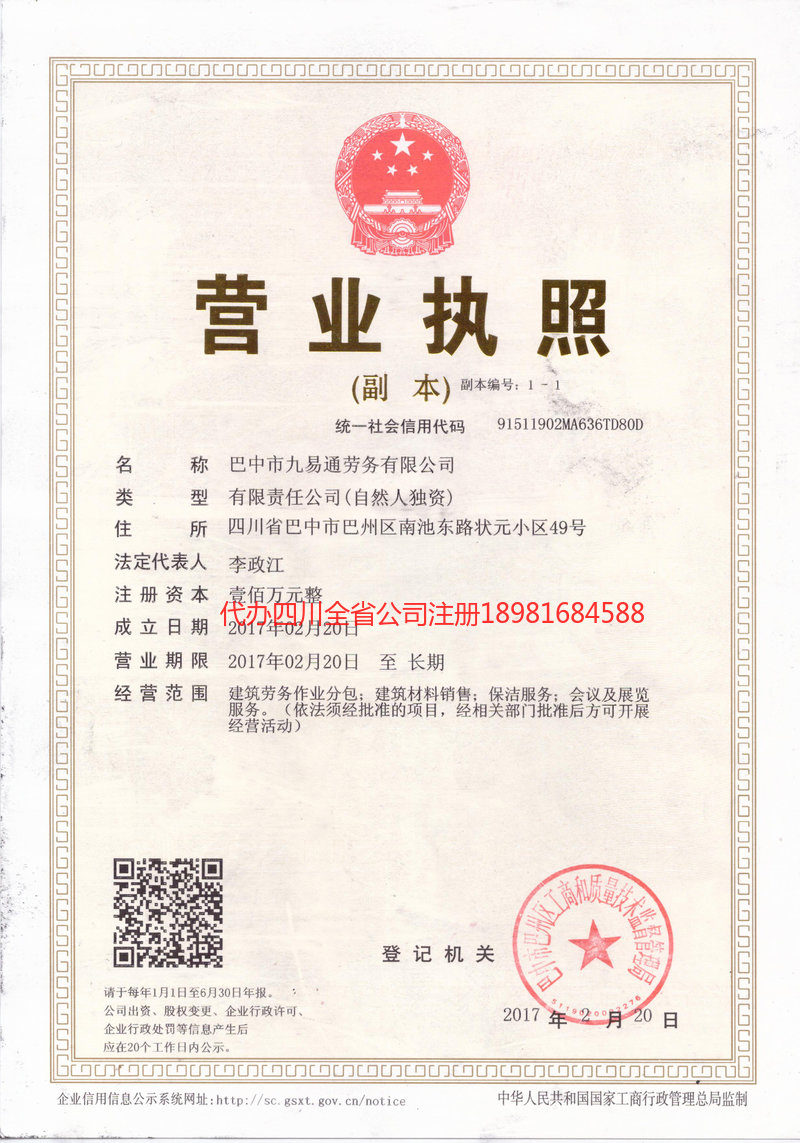 满洲里满洲里九易通劳务有限公司