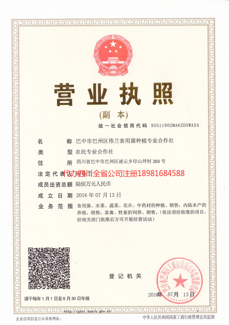 满洲里满洲里伟兰食用菌种植专业合作社