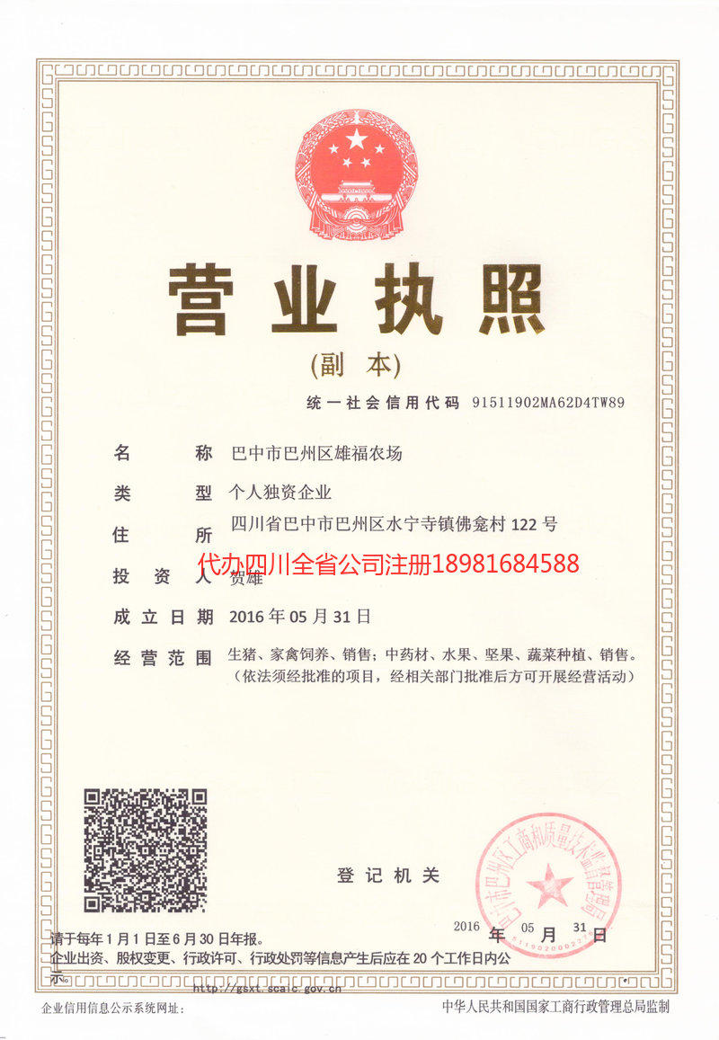 满洲里满洲里雄福农场