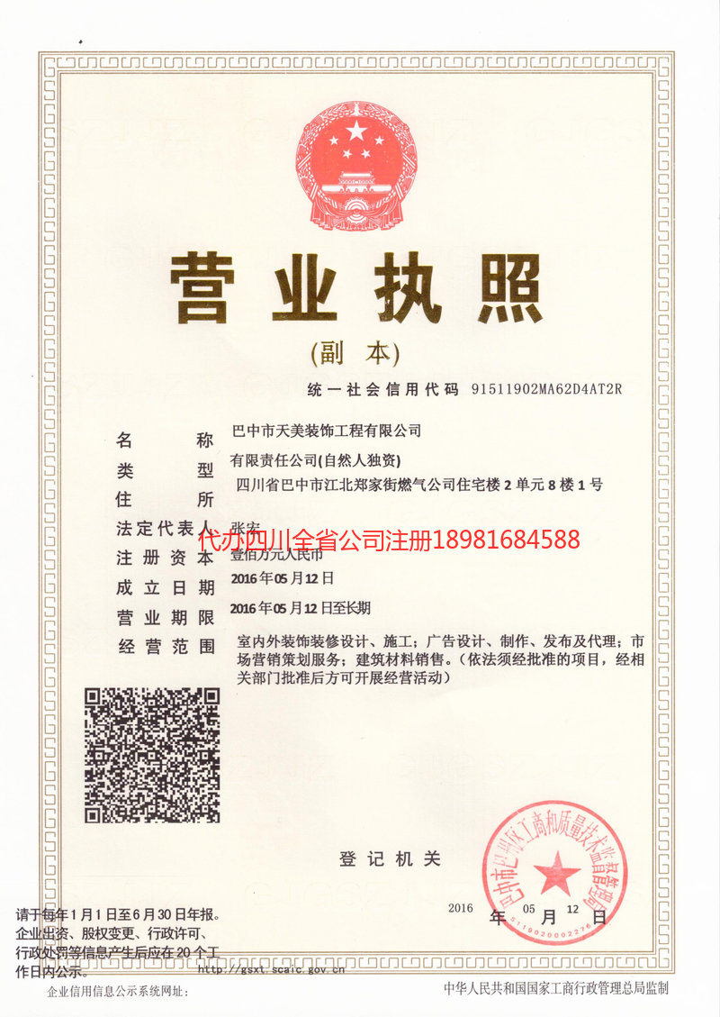 满洲里满洲里天美装饰工程有限公司