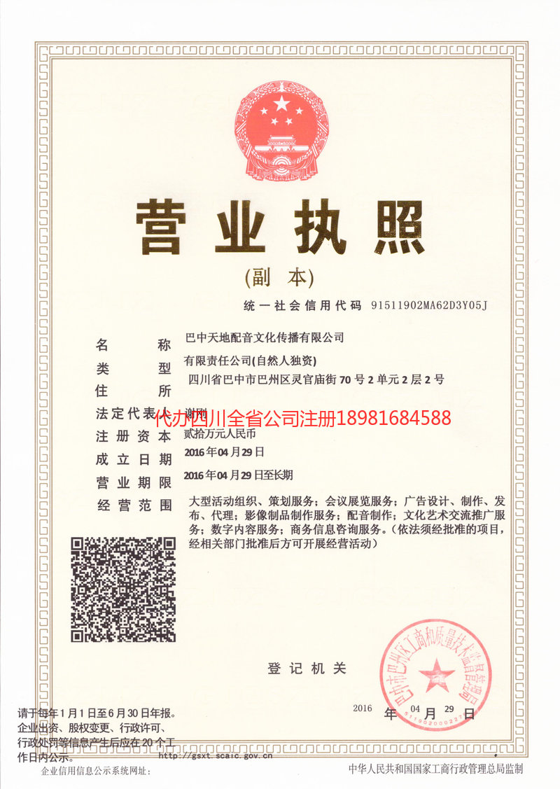 满洲里满洲里天地配音文化传播有限公司