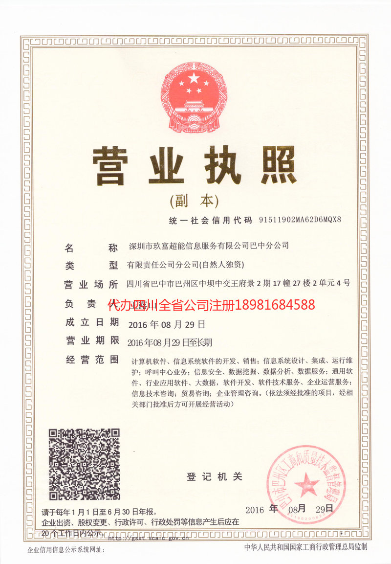 满洲里满洲里玖富超能信息服务有限公司